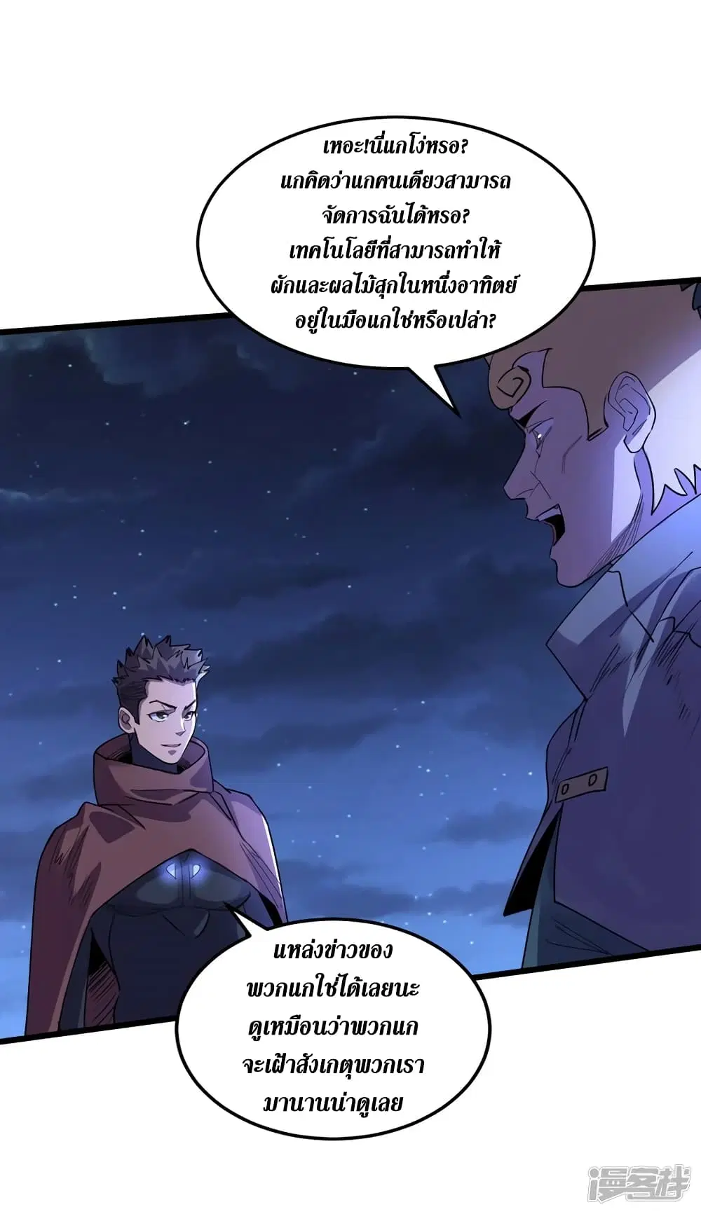 The Last Hero ตอนที่ 69 หน้า 28