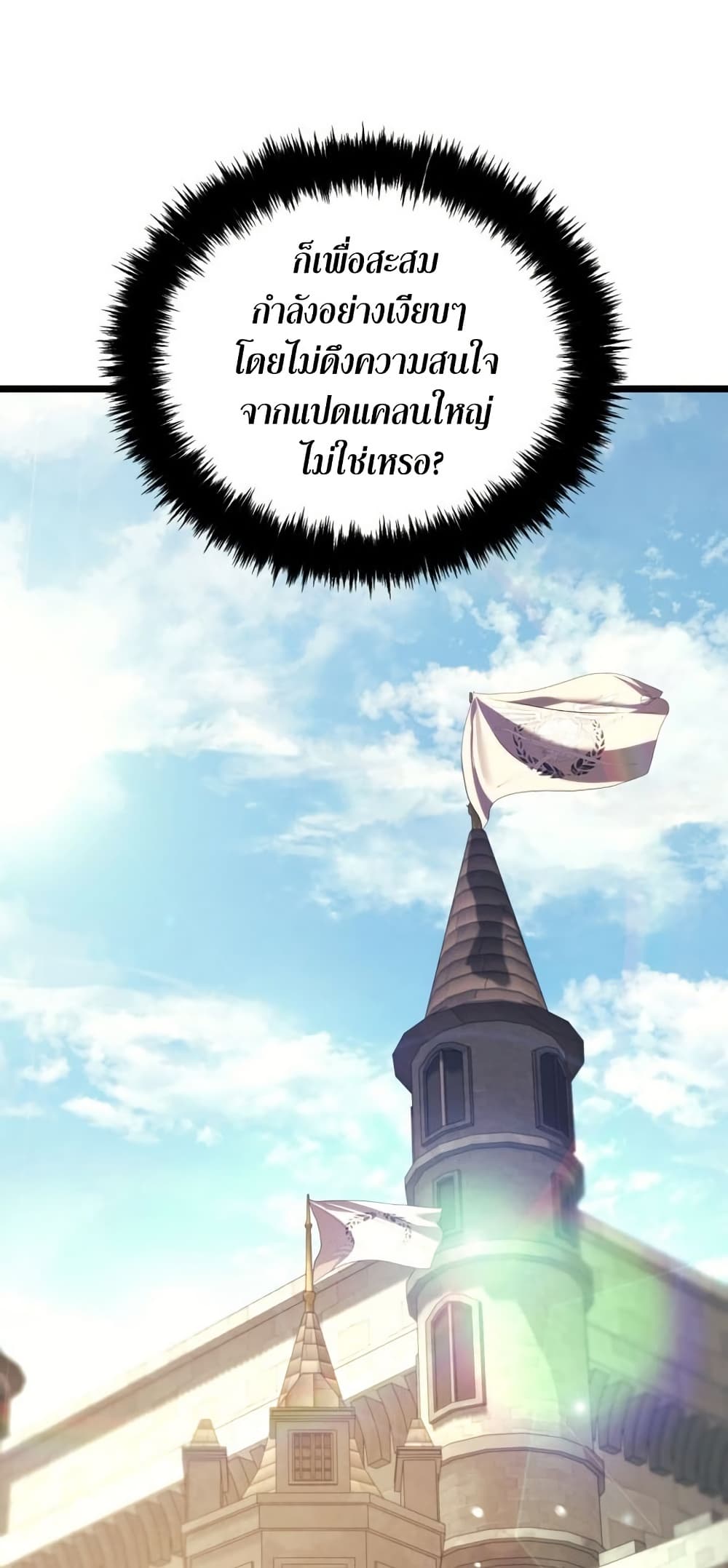 Ranker Who Lives A Second Time ตอนที่ 231 หน้า 55