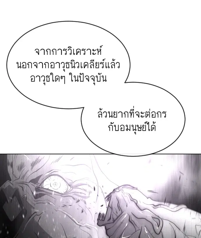 Superhuman Era ตอนที่ 37 หน้า 70