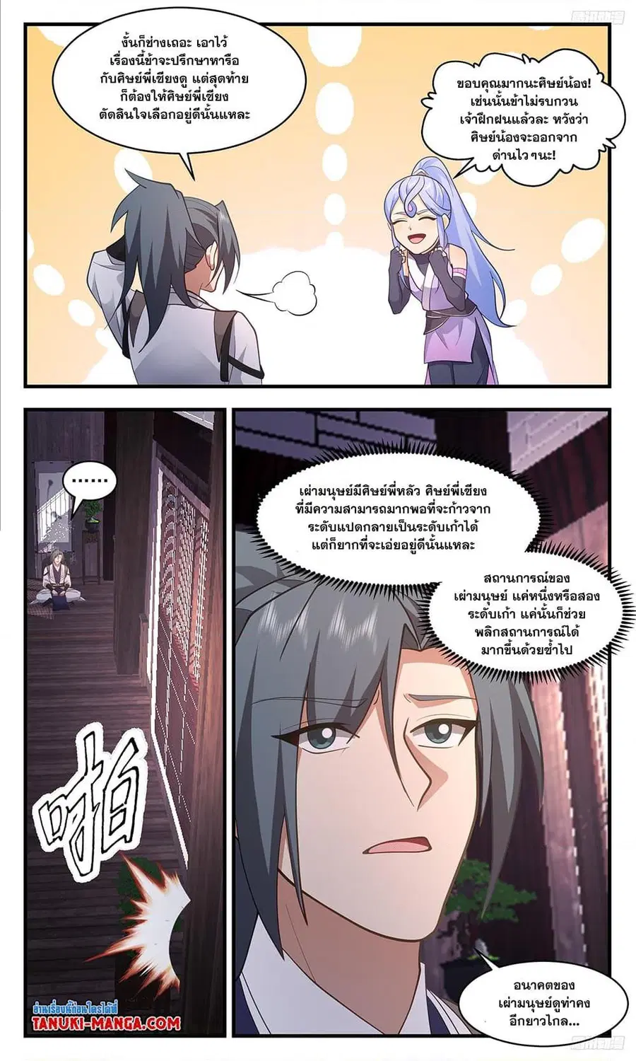 Martial Peak ตอนที่ 3406 หน้า 5