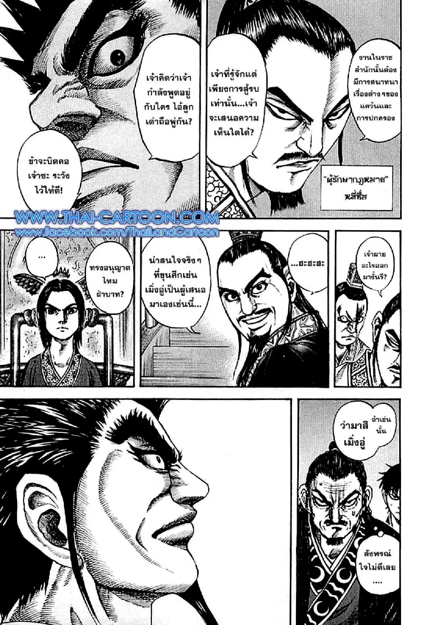 Kingdom ตอนที่ 98 หน้า 15