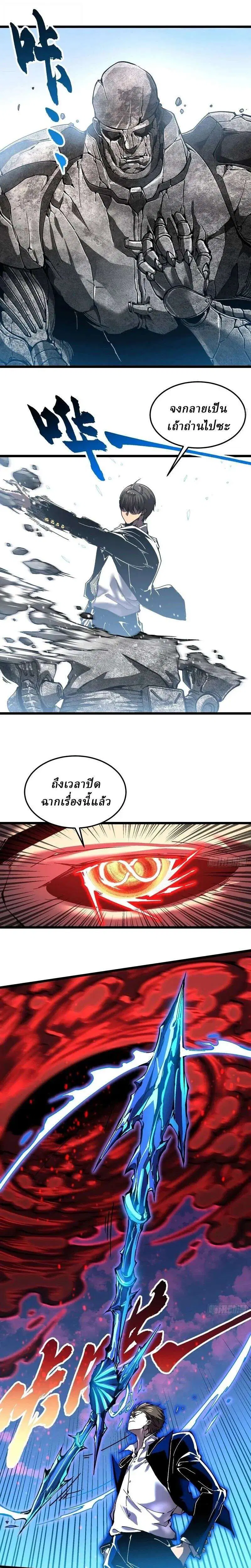 Martial Evolution: Start by Awakening the King of Monsters ตอนที่ 149 หน้า 5