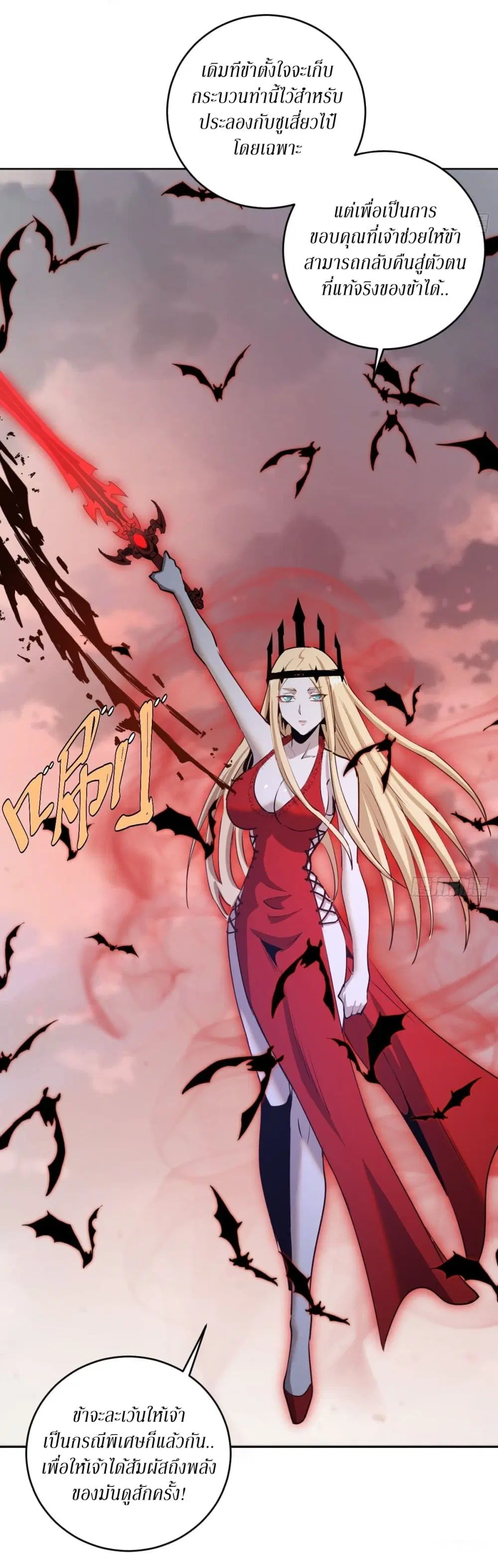 King Star Emperor ตอนที่ 164 หน้า 19