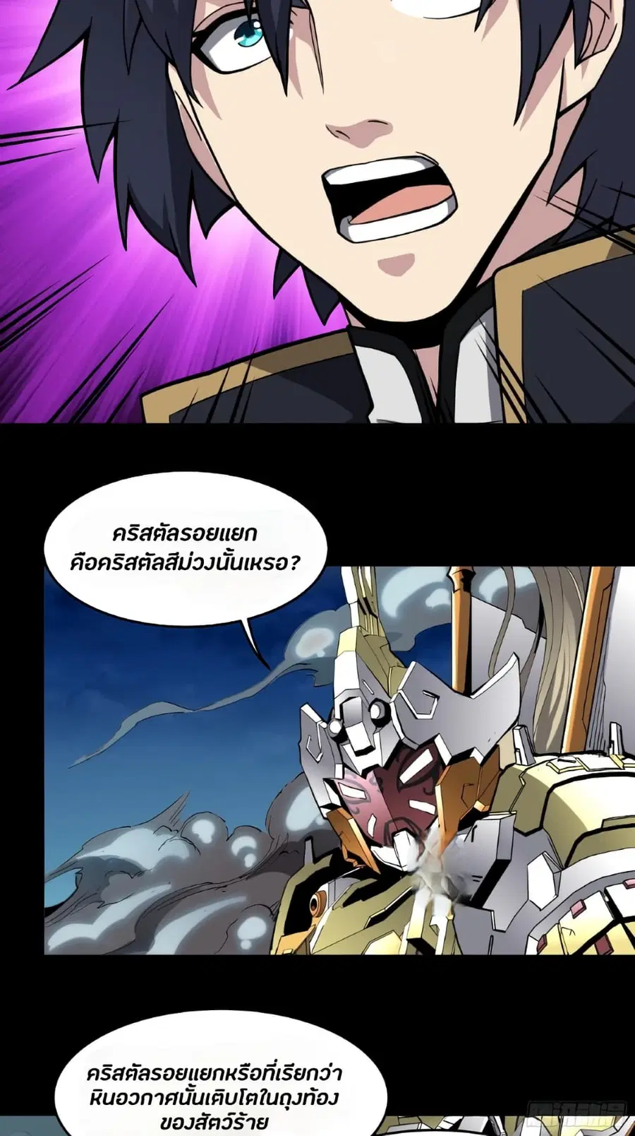 Legend of Star General ตอนที่ 39 หน้า 10