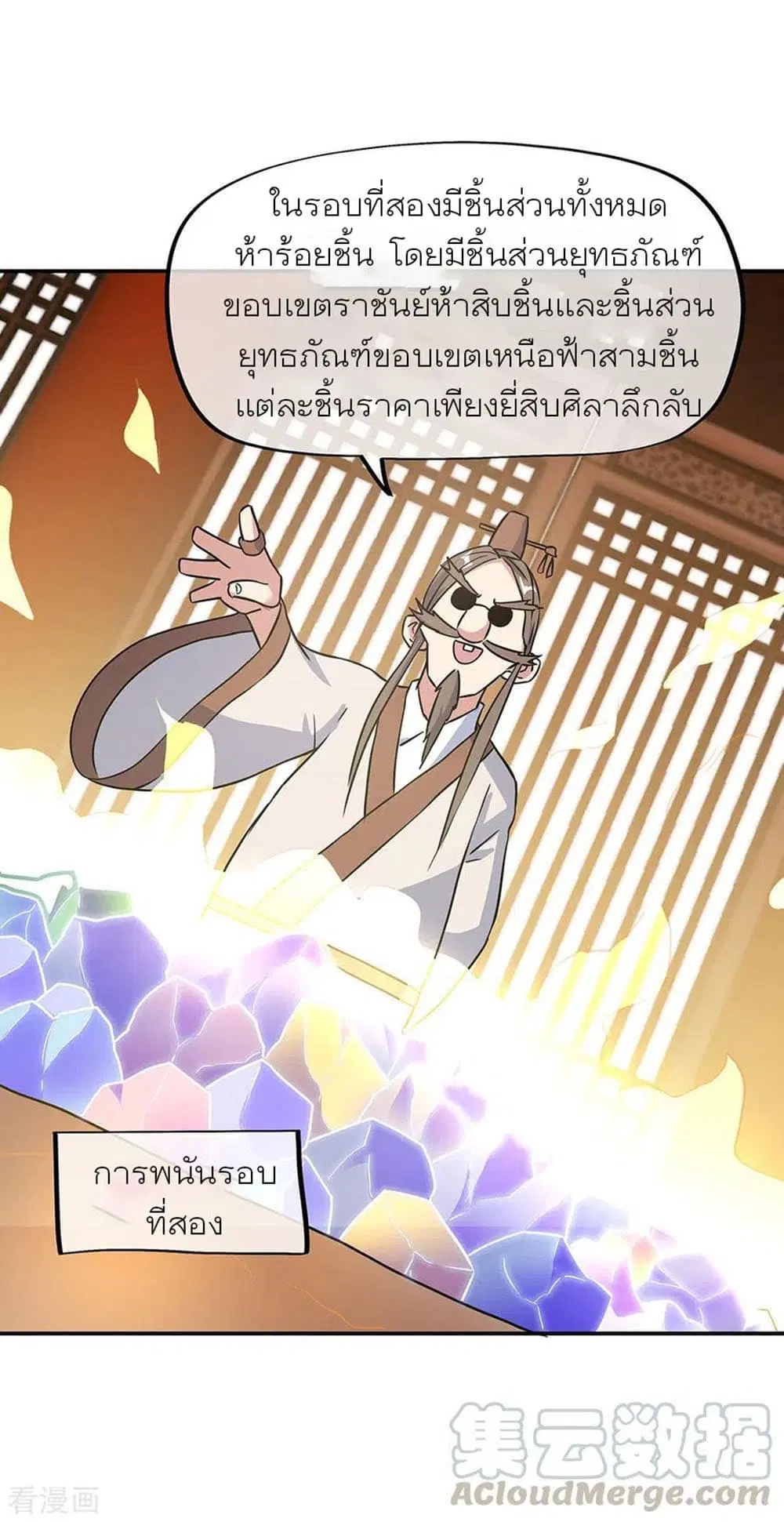 Peerless Battle Spirit (Tian Cang Zi Dongman) ตอนที่ 256 หน้า 7