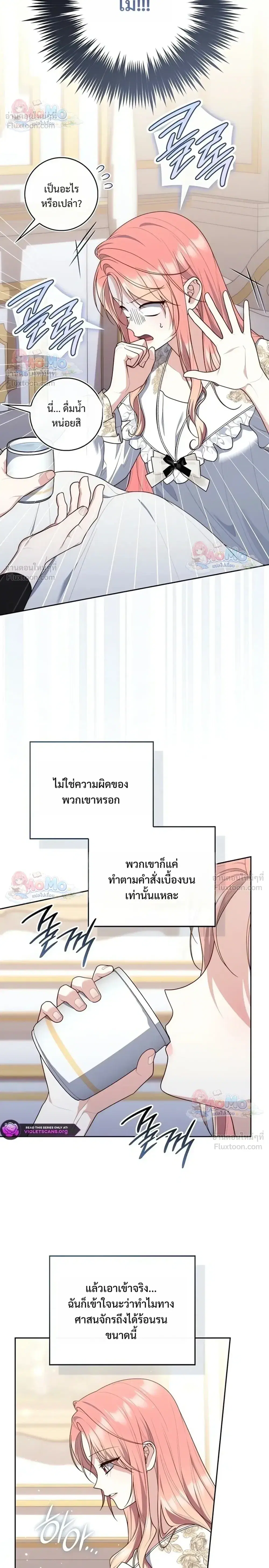 Fortune-Telling Lady ตอนที่ 161 หน้า 24