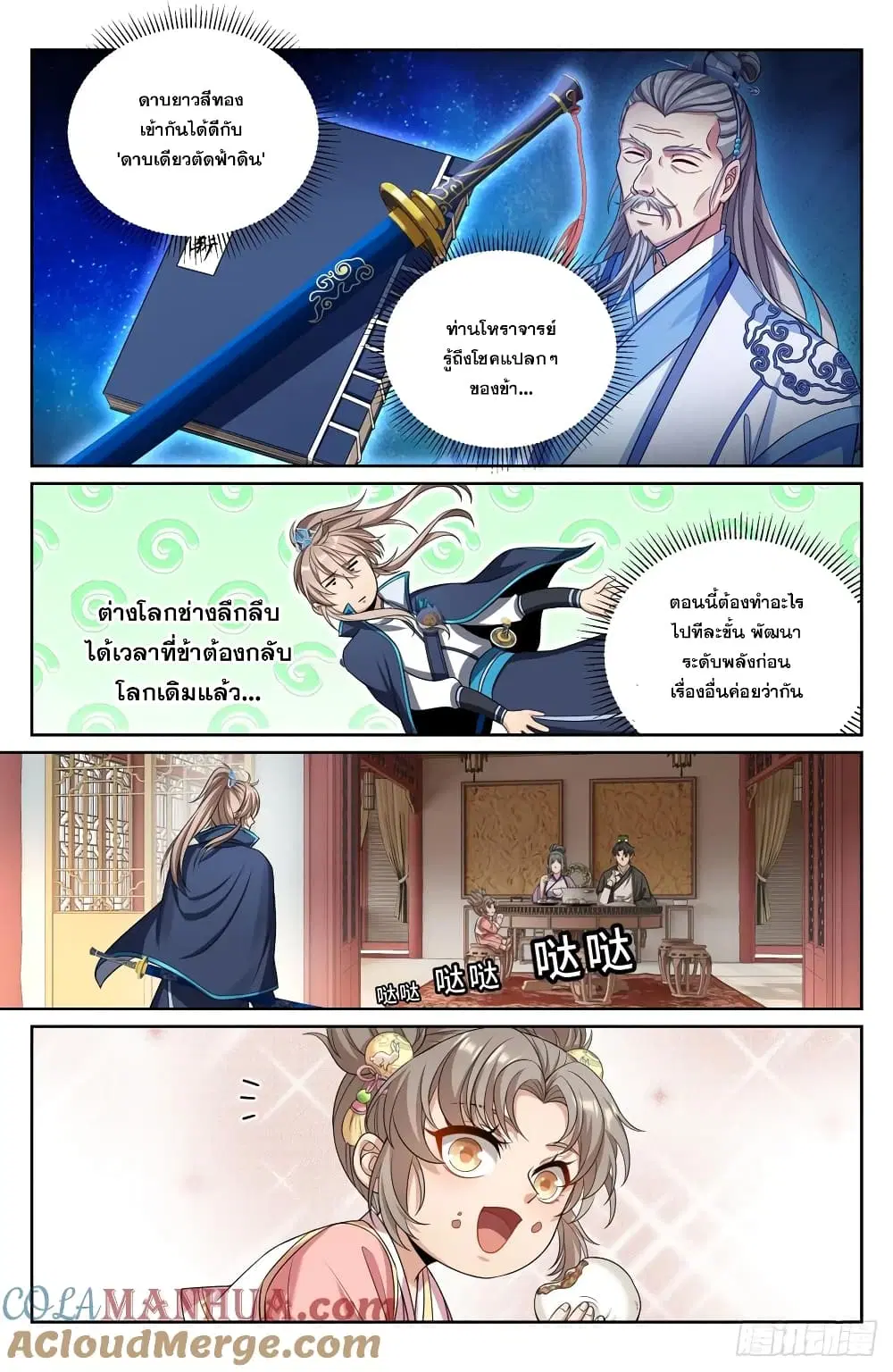 Nightwatcher ตอนที่ 194 หน้า 13