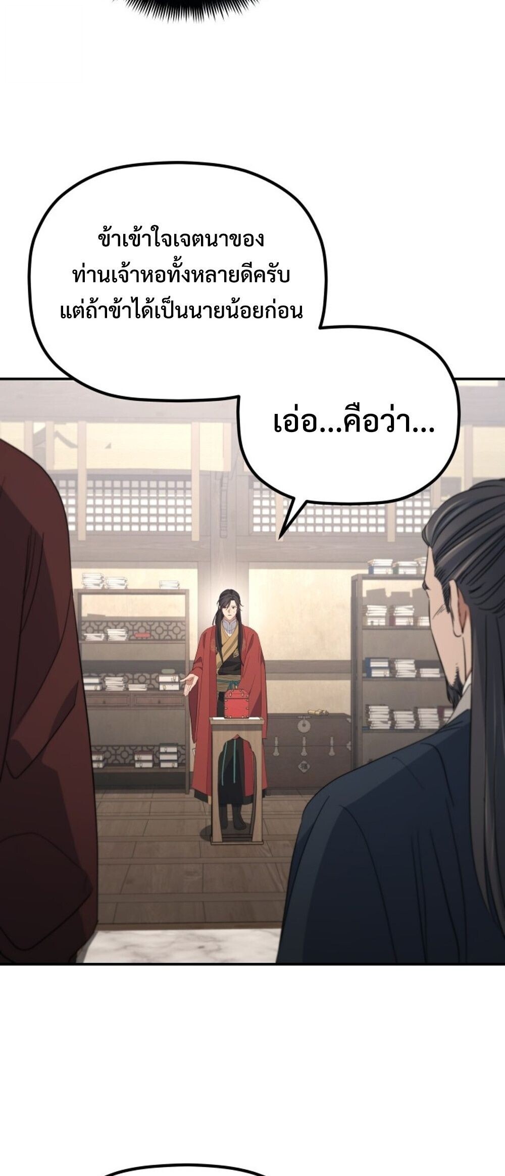 The Youngest Son of the Eunhae Sangdan บุตรชายคนสุดท้องแห่งหอการค้าอึนเฮ ตอนที่ 50 หน้า 68