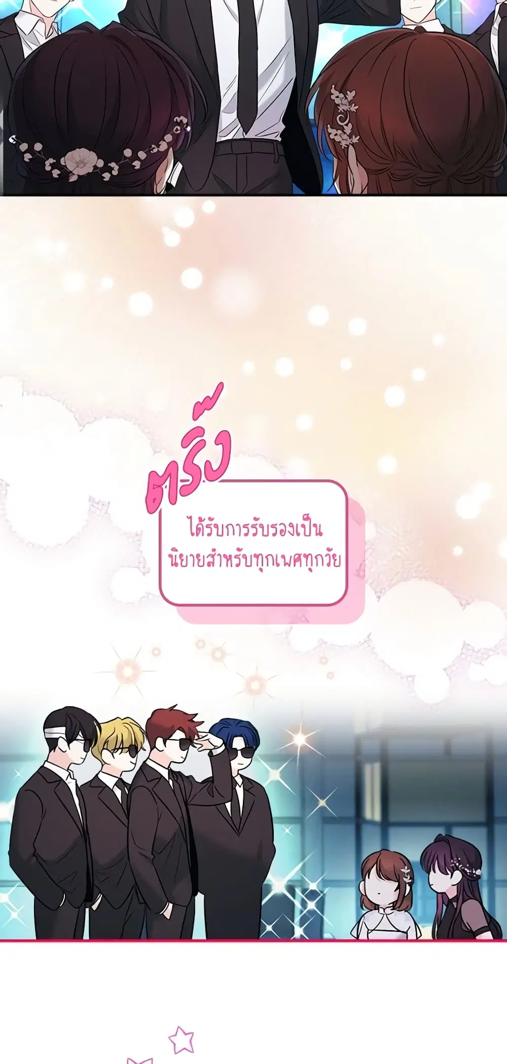 My Life as an Internet Novel ตอนที่ 140 หน้า 12