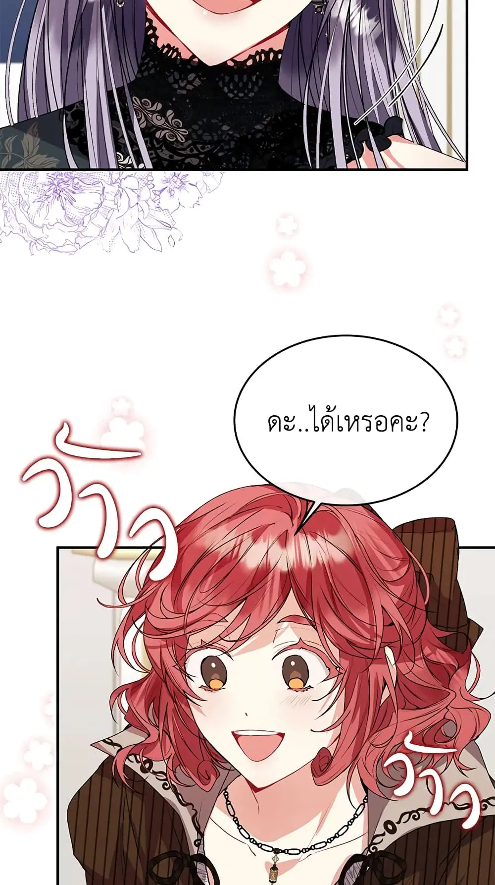 The Real Daughter Is Back ตอนที่ 40 หน้า 46