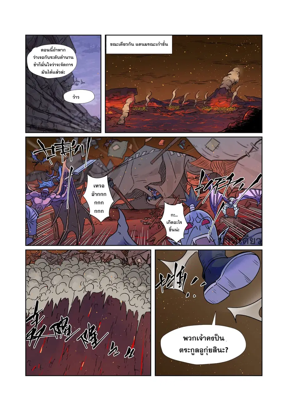 Tales of Demons and Gods ตอนที่ 273 หน้า 4