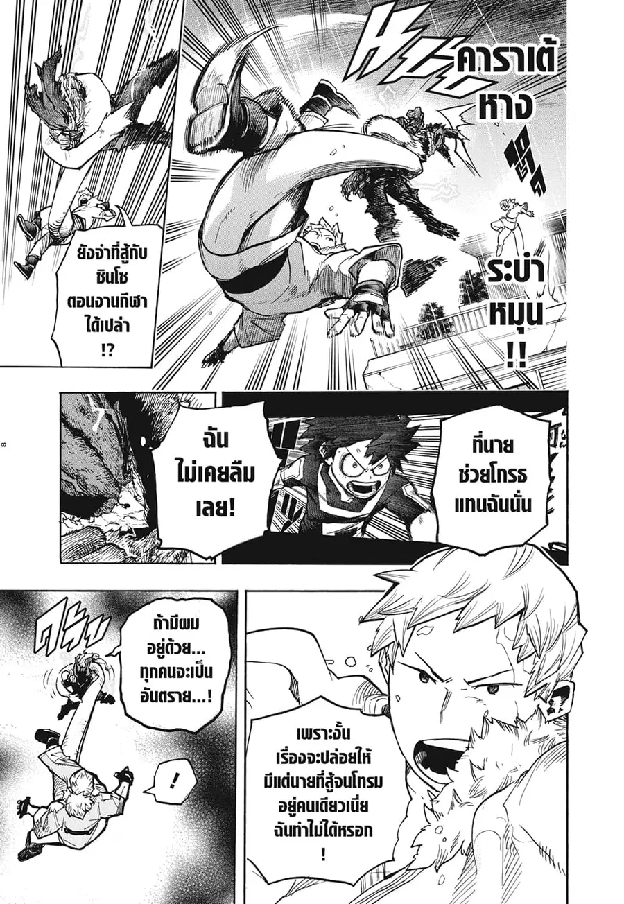 Boku no Hero Academia ตอนที่ 320 หน้า 8