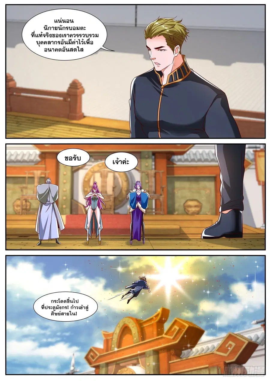Rebirth Of The Urban Immortal Cultivator ตอนที่ 806 หน้า 10