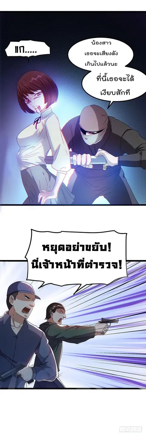 Immortal King of City ตอนที่ 16 หน้า 21