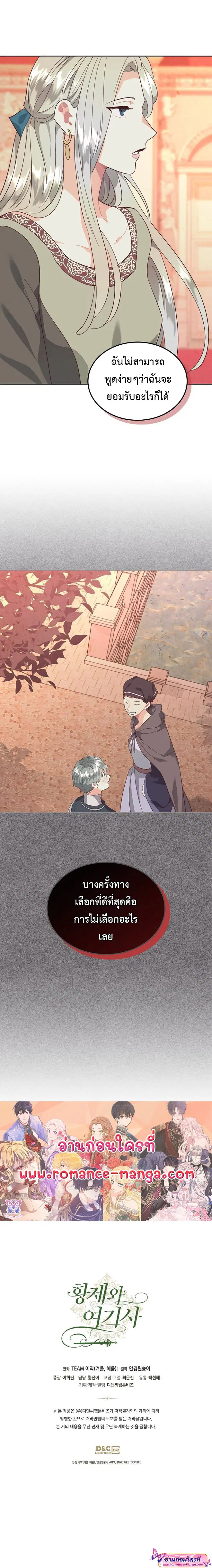 The Knight and Her Emperor ตอนที่ 108 หน้า 25