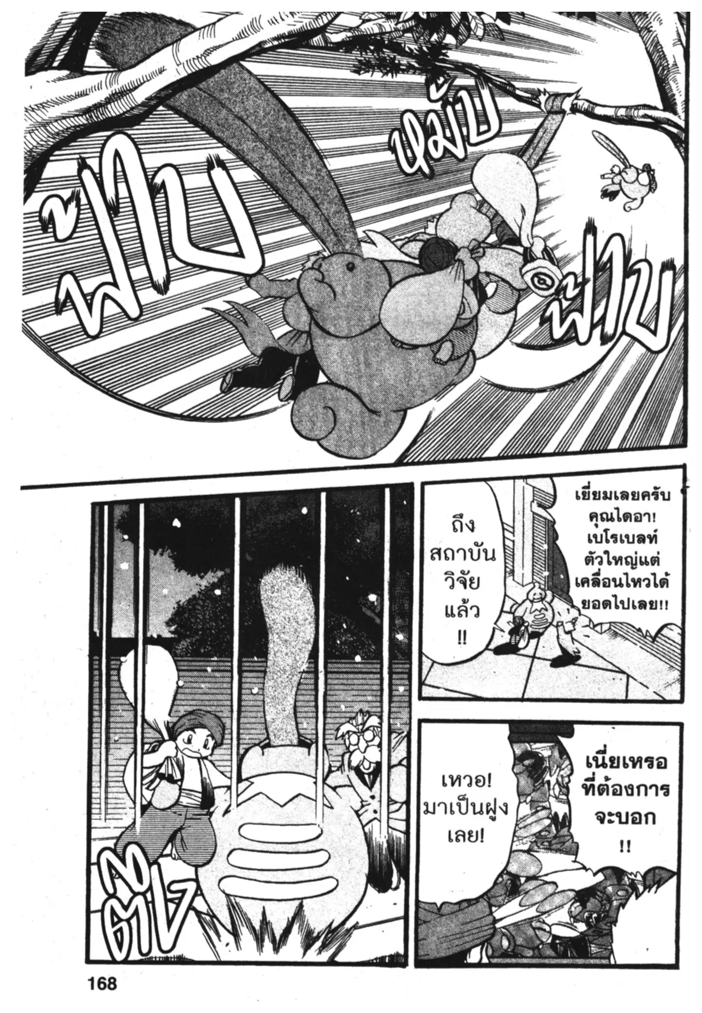 Pokémon ตอนที่ 393 หน้า 7