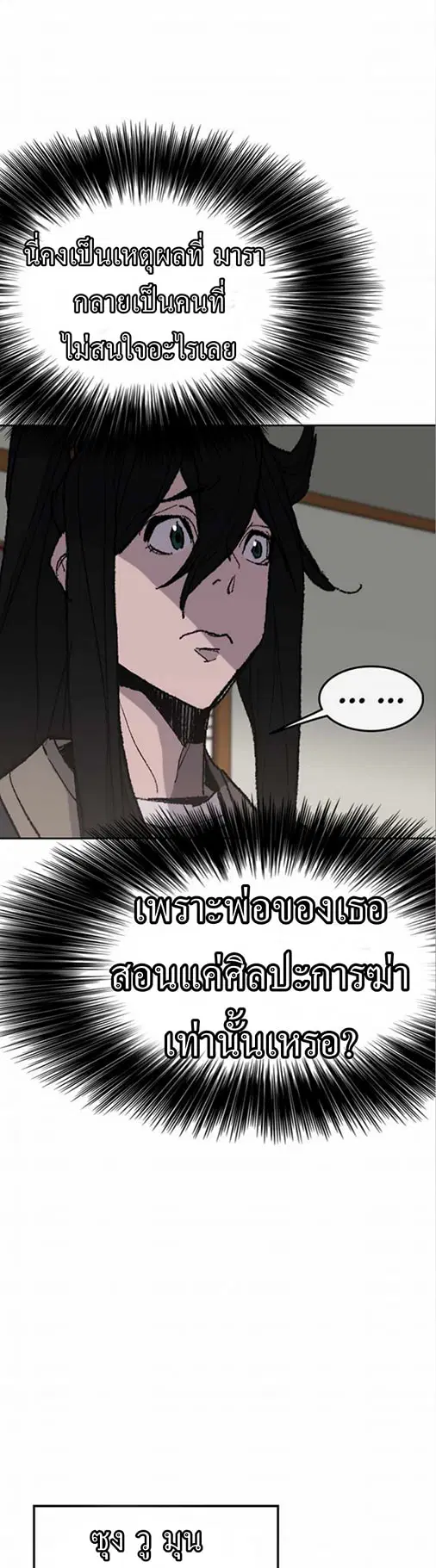 The Undefeatable Swordsman ตอนที่ 57 หน้า 44