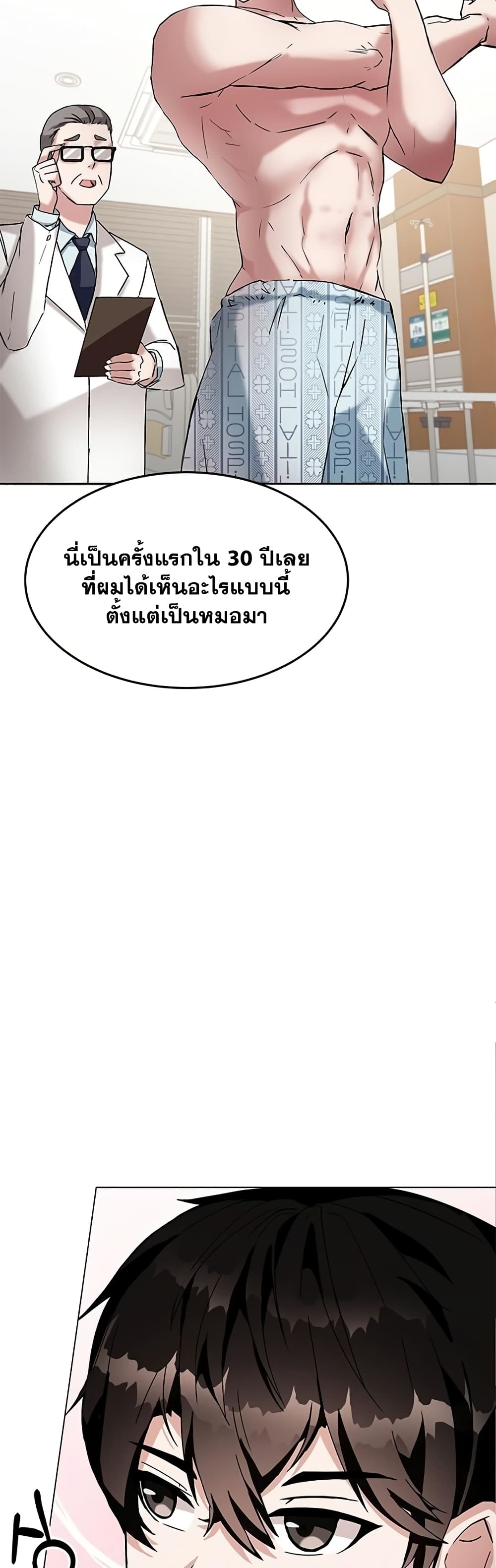 Transcension Academy สถาบันกวดวิชาสำหรับผู้เป็นเลิศ ตอนที่ 1 หน้า 89
