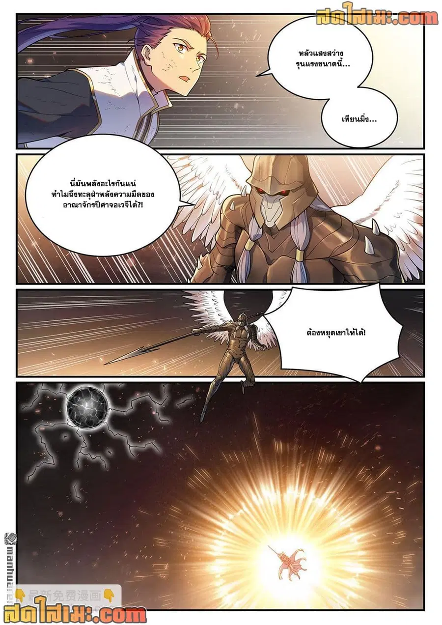 Bailian Chengshen ตอนที่ 1094 หน้า 6