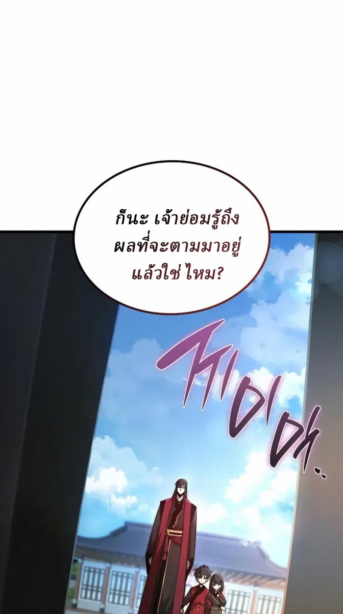 Rebirth of the Divine Demon การหวนคืนของมารสวรรค์ผู้พิชิตใต้หล้า ตอนที่ 2 หน้า 17