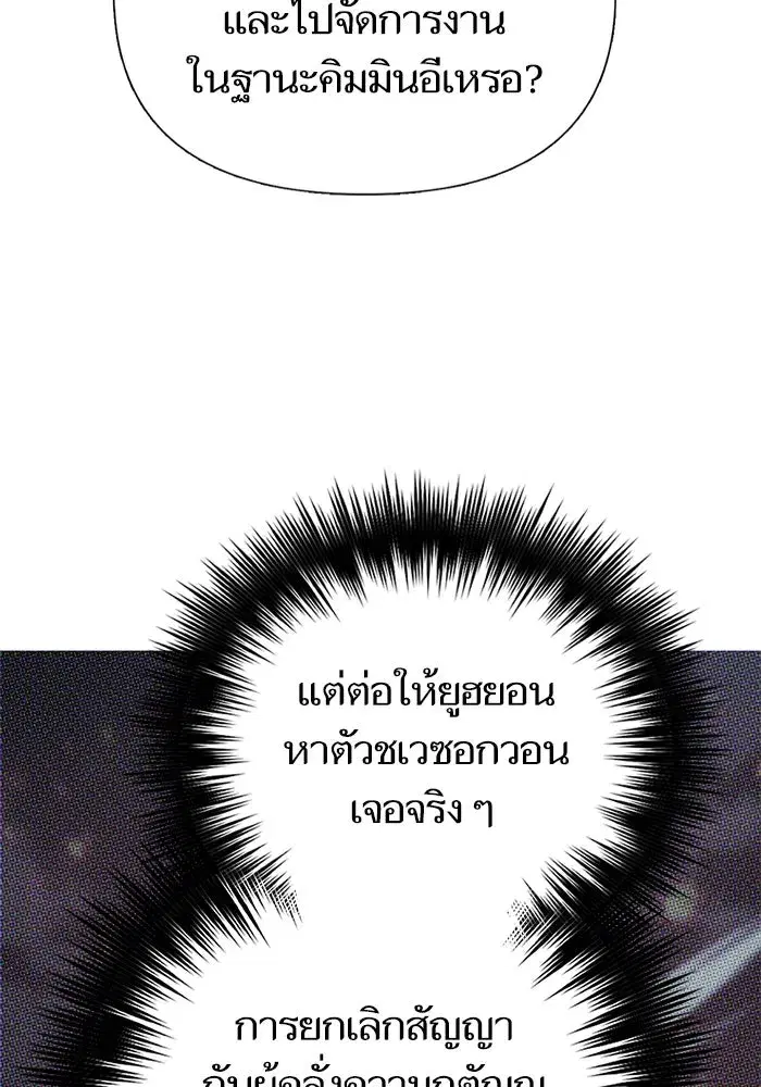 The S-Classes That I Raised (My S-Class Hunters) ตอนที่ 141 หน้า 83