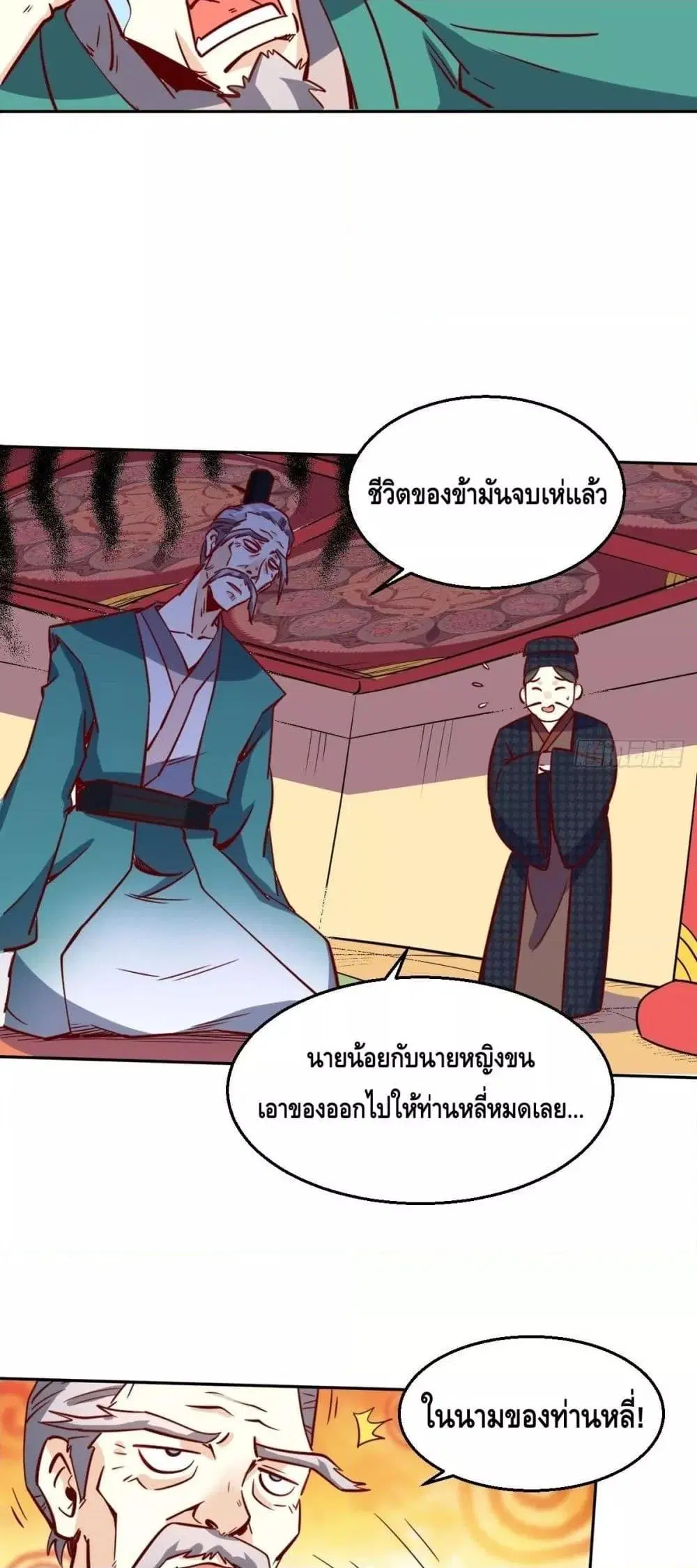 It Turns Out That I Am A Big Cultivator ตอนที่ 101 หน้า 21