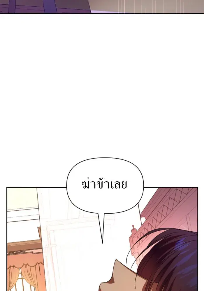 Your Throne ตอนที่ 59 หน้า 97