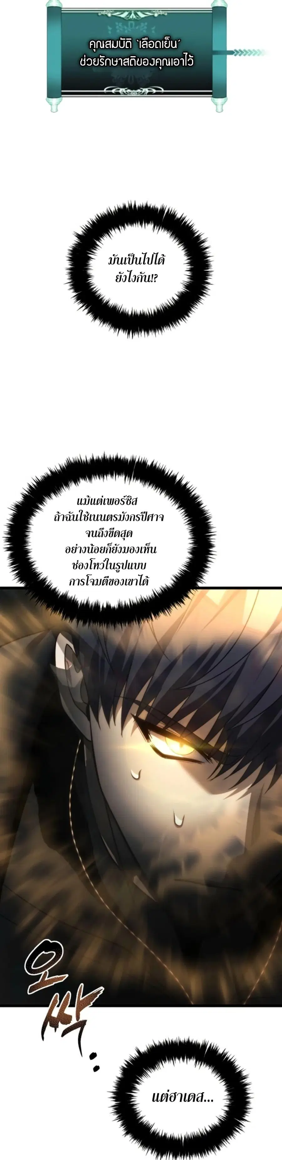 Second Life Ranker ตอนที่ 209 หน้า 8