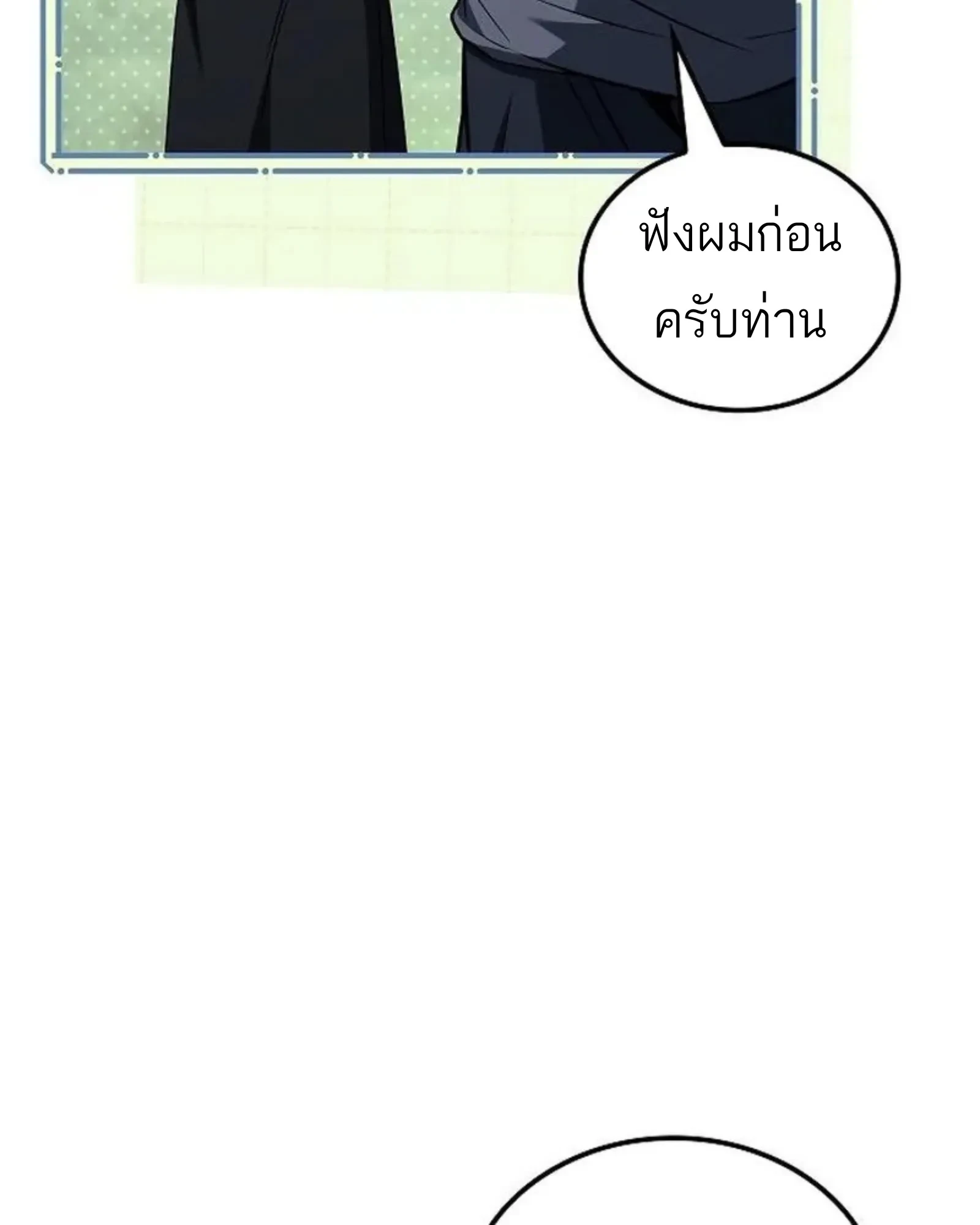 A Wizard’s Restaurant ตอนที่ 145 หน้า 8