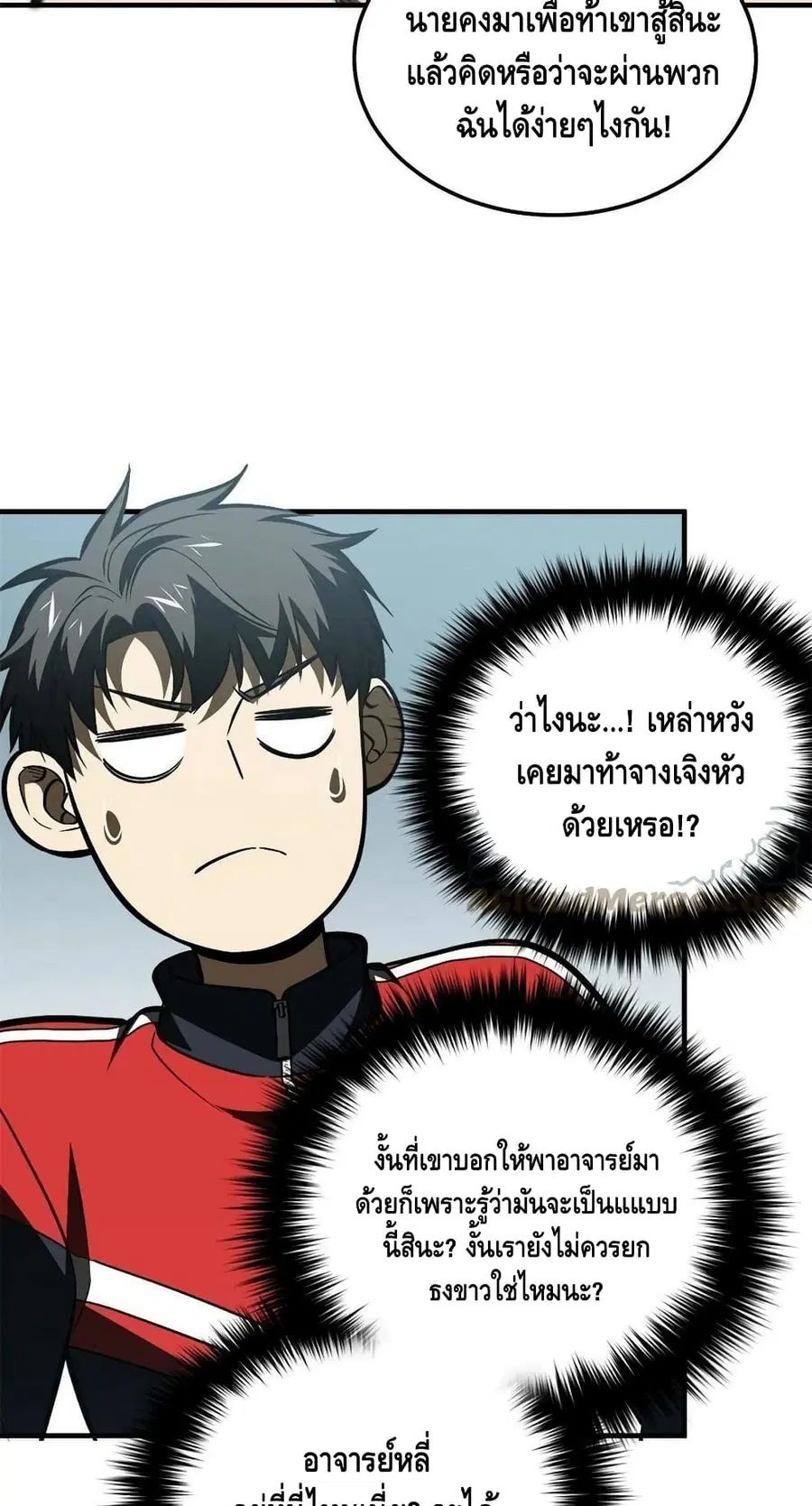Global Martial Arts ตอนที่ 157 หน้า 39