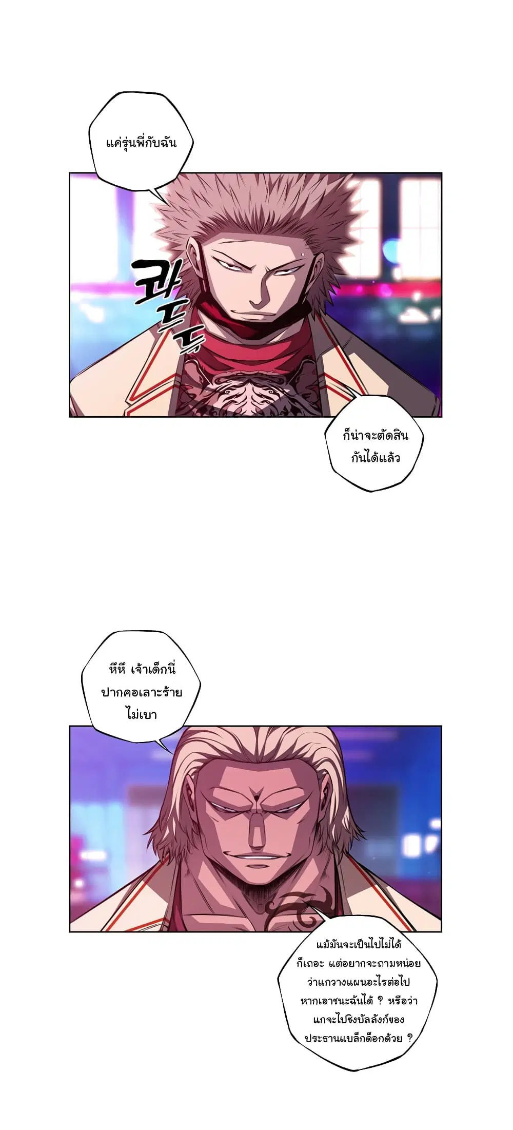 SuperNova ตอนที่ 153 หน้า 16