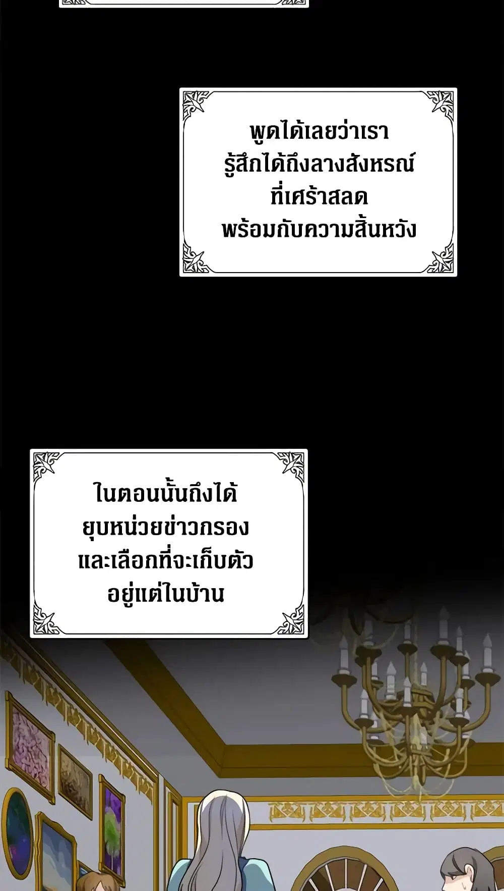 The Villainess Lives Again ตอนที่ 48 หน้า 36