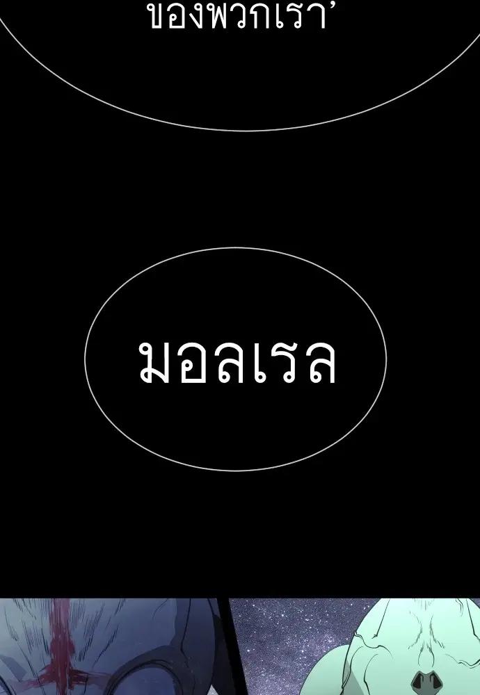 Superhuman Era ตอนที่ 151 หน้า 60