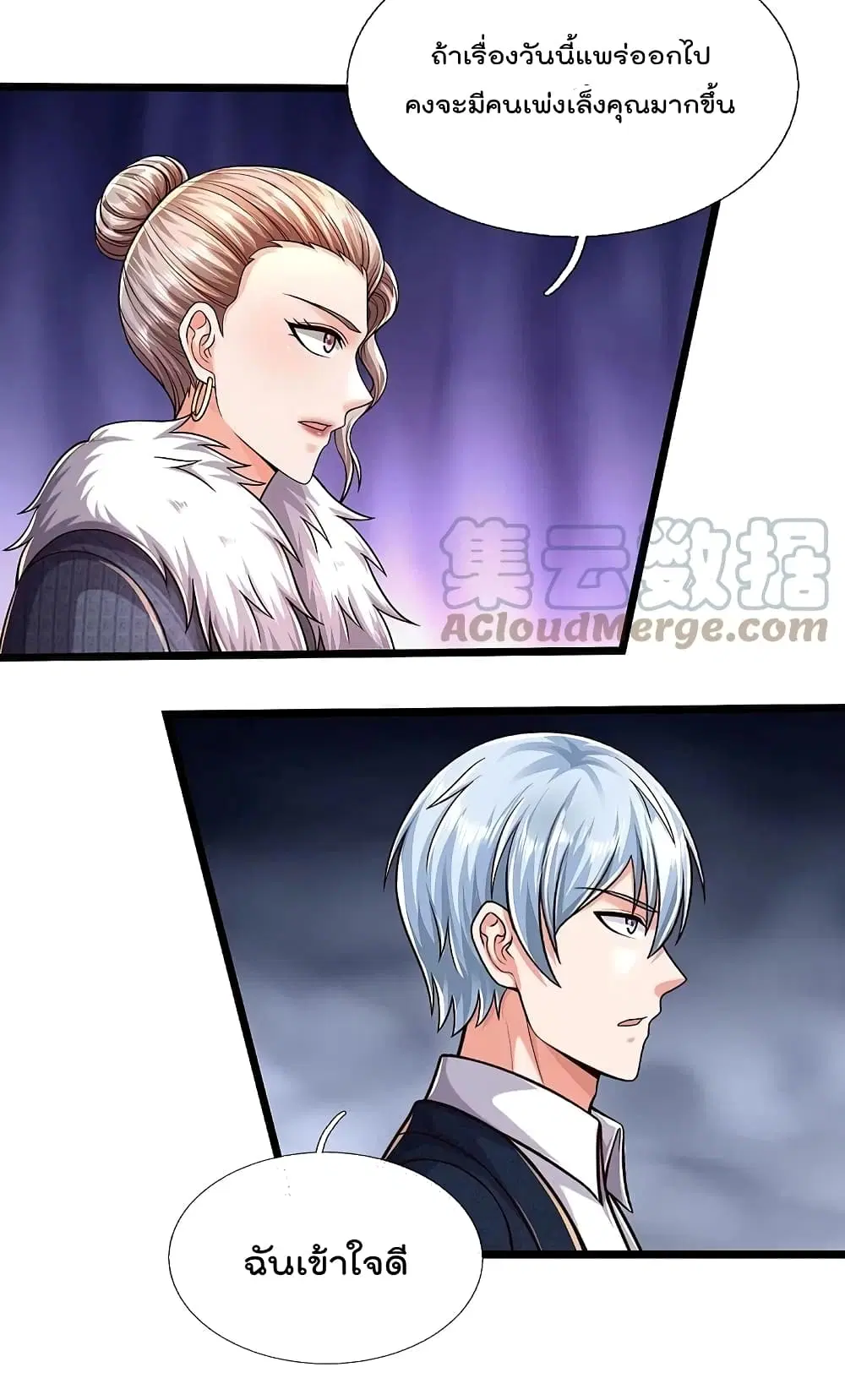 I’m the Great Immortal ตอนที่ 490 หน้า 13