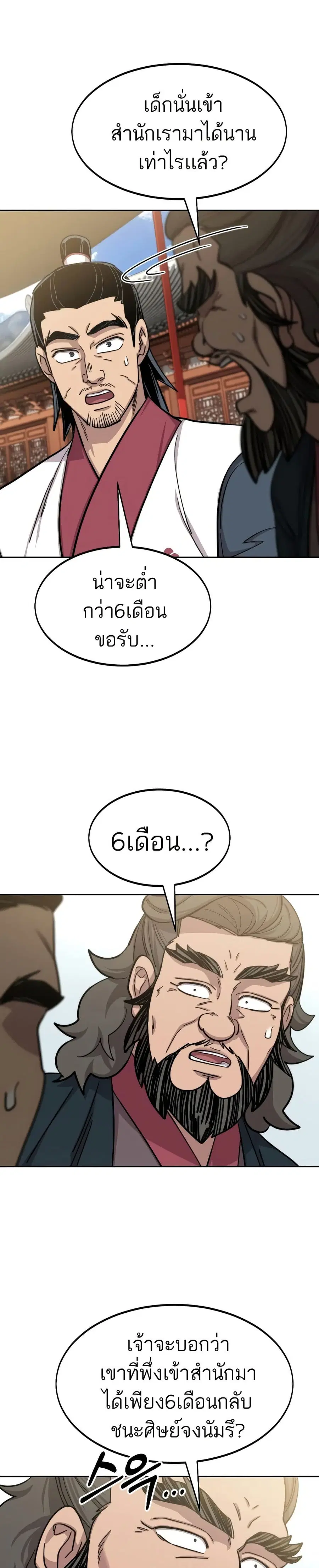 Return of the Mount Hua Sect ตอนที่ 61 หน้า 32