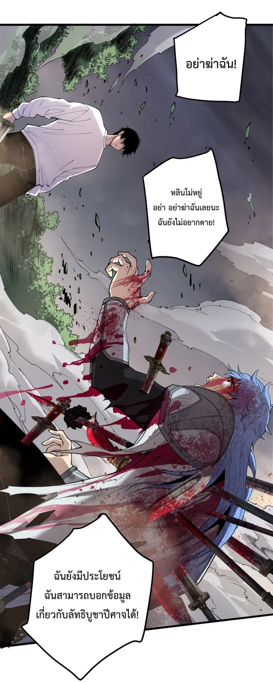 Necromancer King of The Scourge ตอนที่ 192 หน้า 46