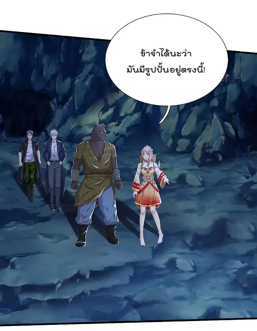 I’m the Great Immortal ตอนที่ 400 หน้า 4