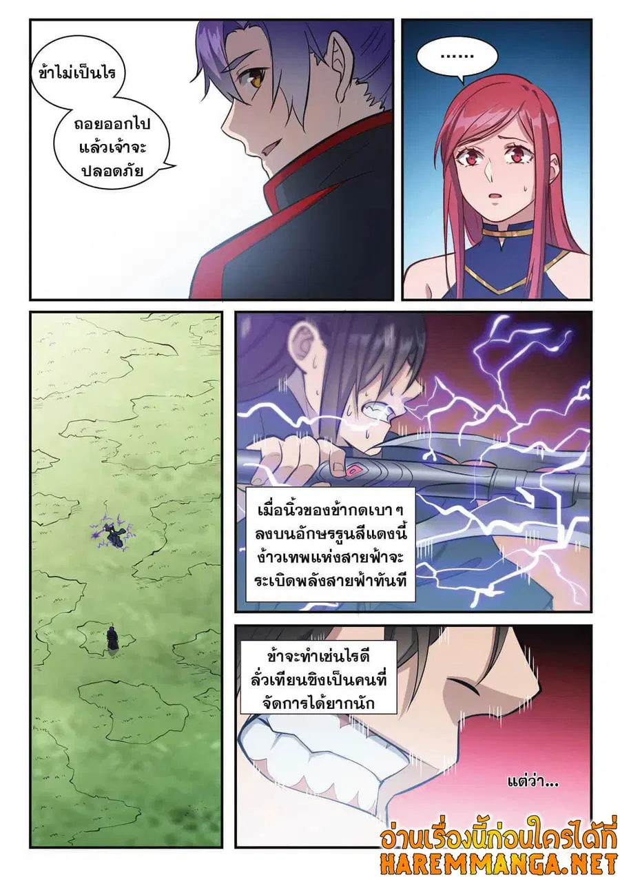 Bailian Chengshen ตอนที่ 410 หน้า 12