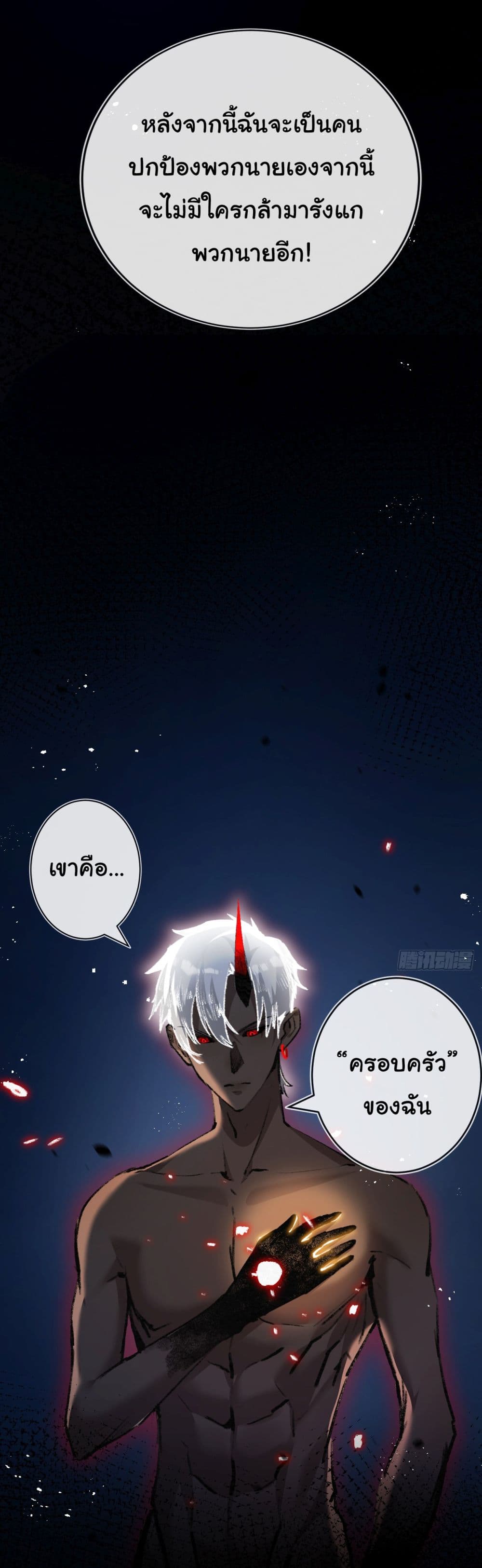 Moon Slayer (I’m The Boss in Magic Moon) ตอนที่ 12 หน้า 25
