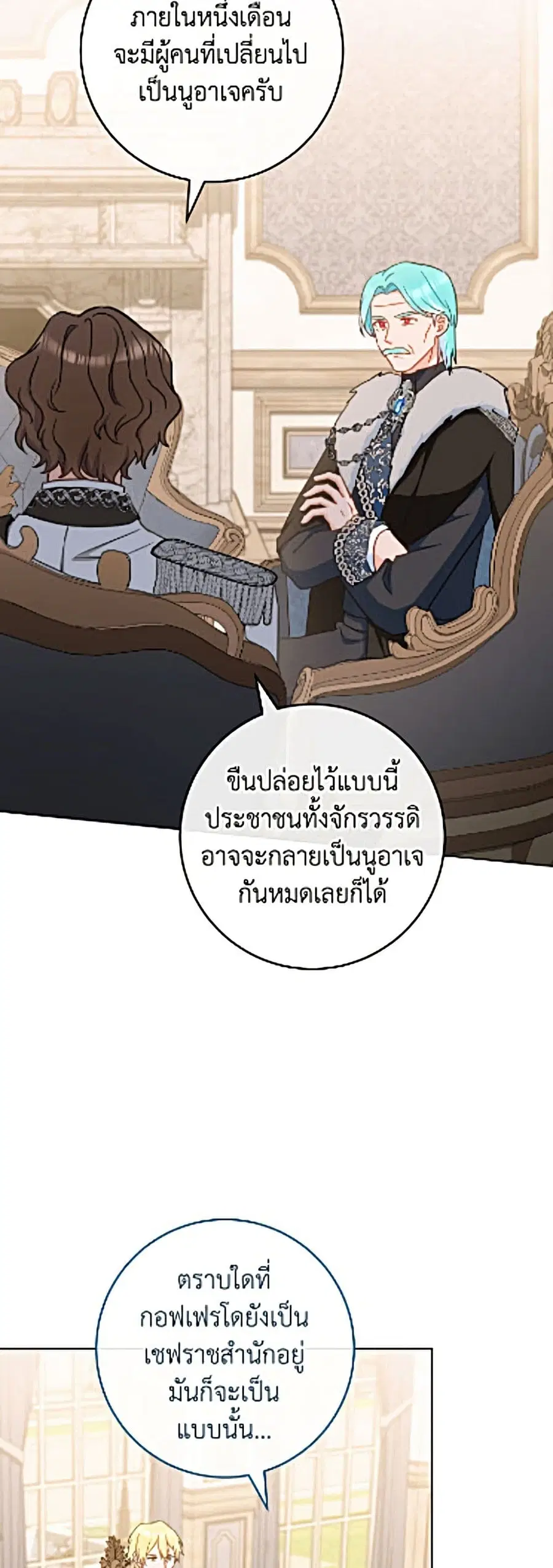 The Young Lady Is a Royal Chef ตอนที่ 204 หน้า 11