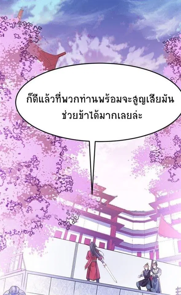 Return of Divine Emperor ตอนที่ 39 หน้า 26
