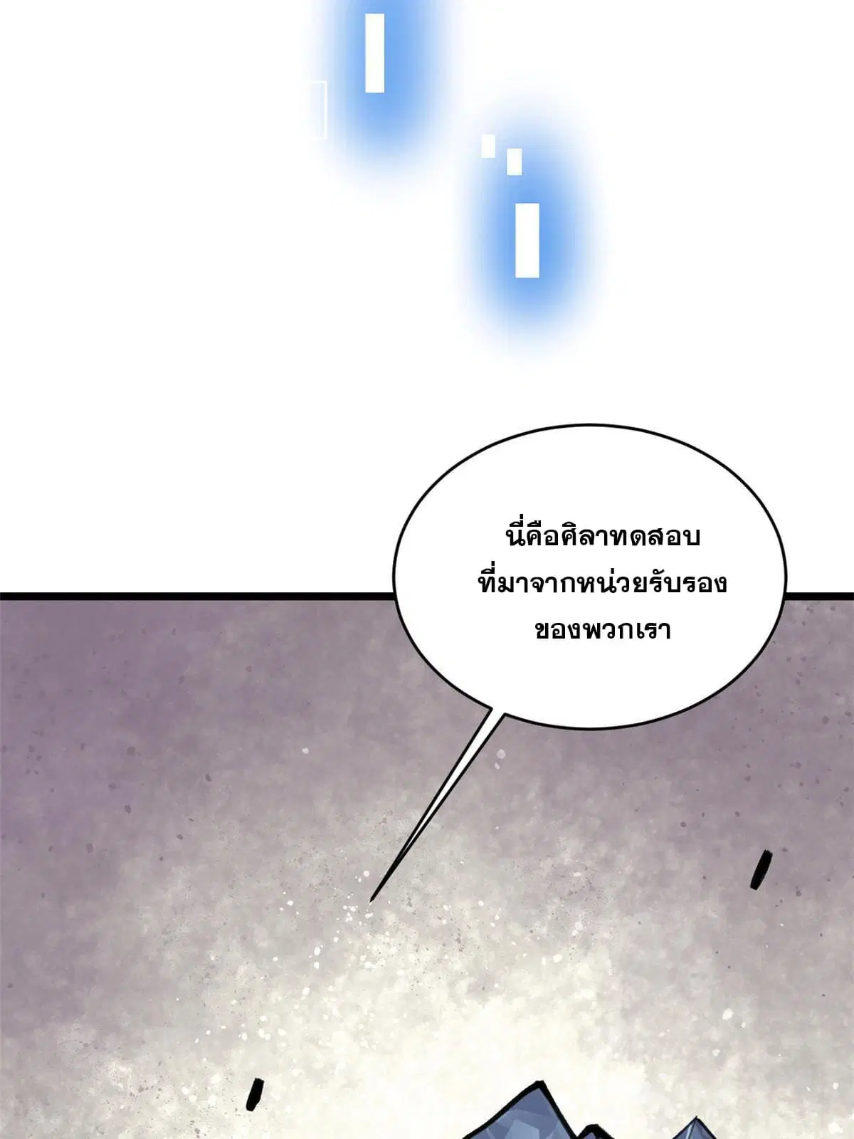 All Hail the Sect Leader ตอนที่ 153 หน้า 40
