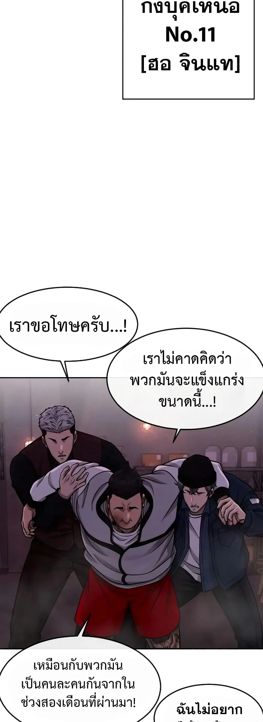 Quest Supremacy ตอนที่ 101 หน้า 4