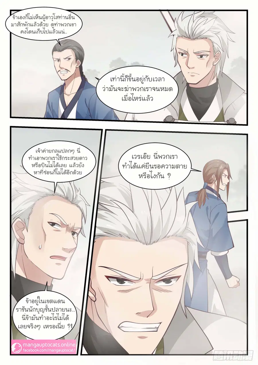 Martial Peak ตอนที่ 1029 หน้า 4