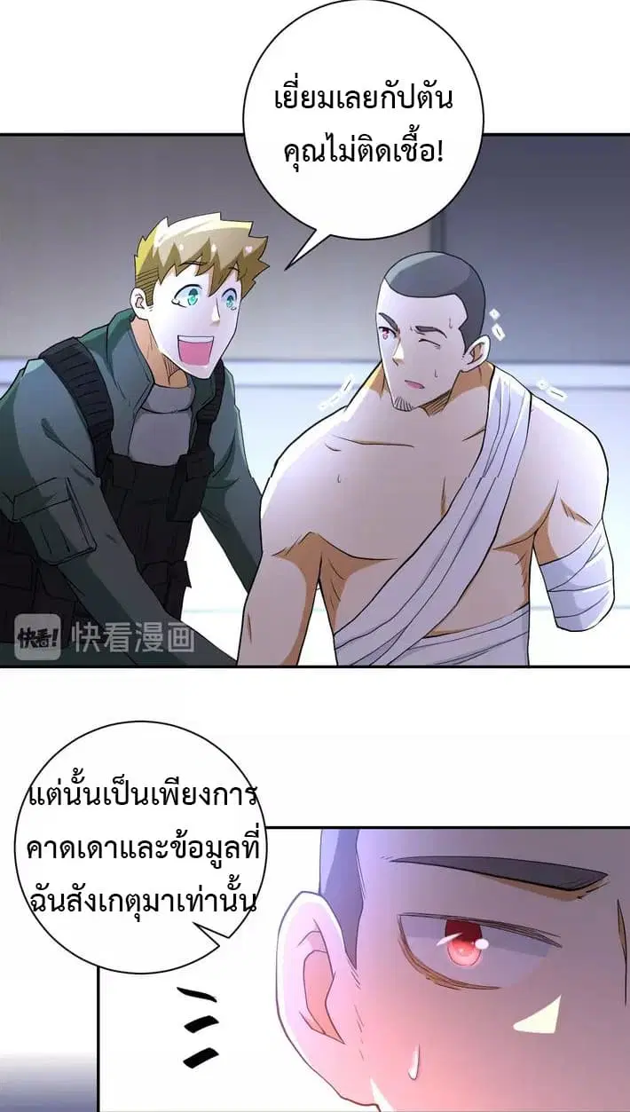 Apocalyptic Super System ตอนที่ 85 หน้า 3