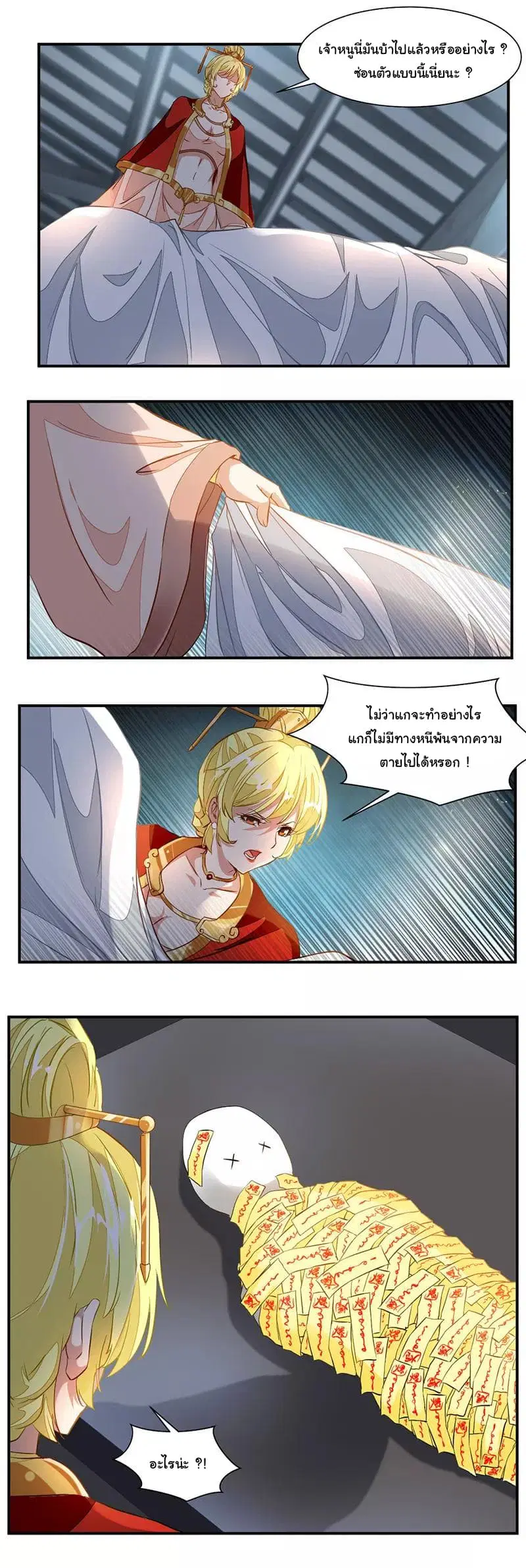 Nine Sun God King ตอนที่ 60 หน้า 9