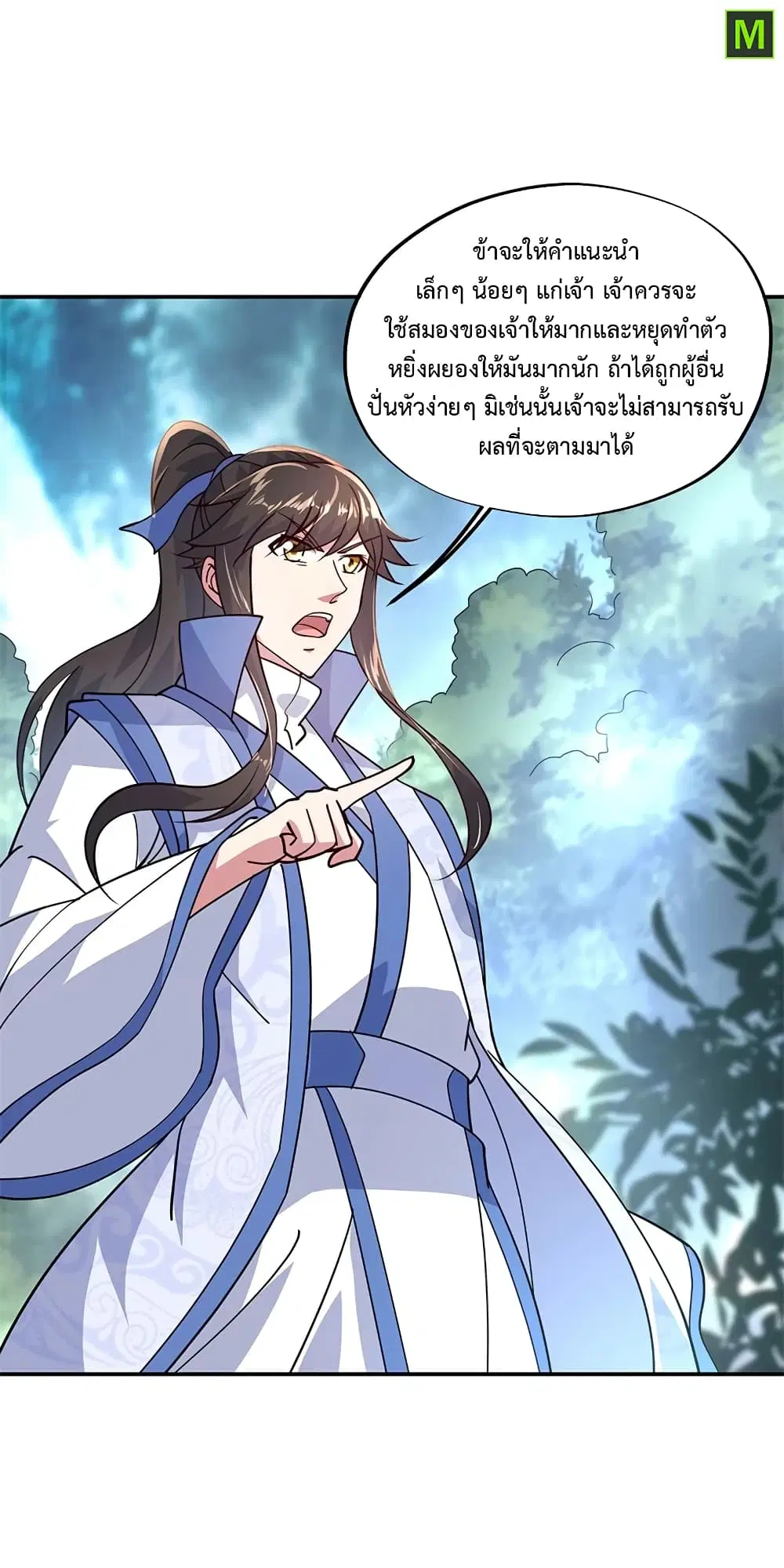 Peerless Battle Spirit (Tian Cang Zi Dongman) ตอนที่ 141 หน้า 12
