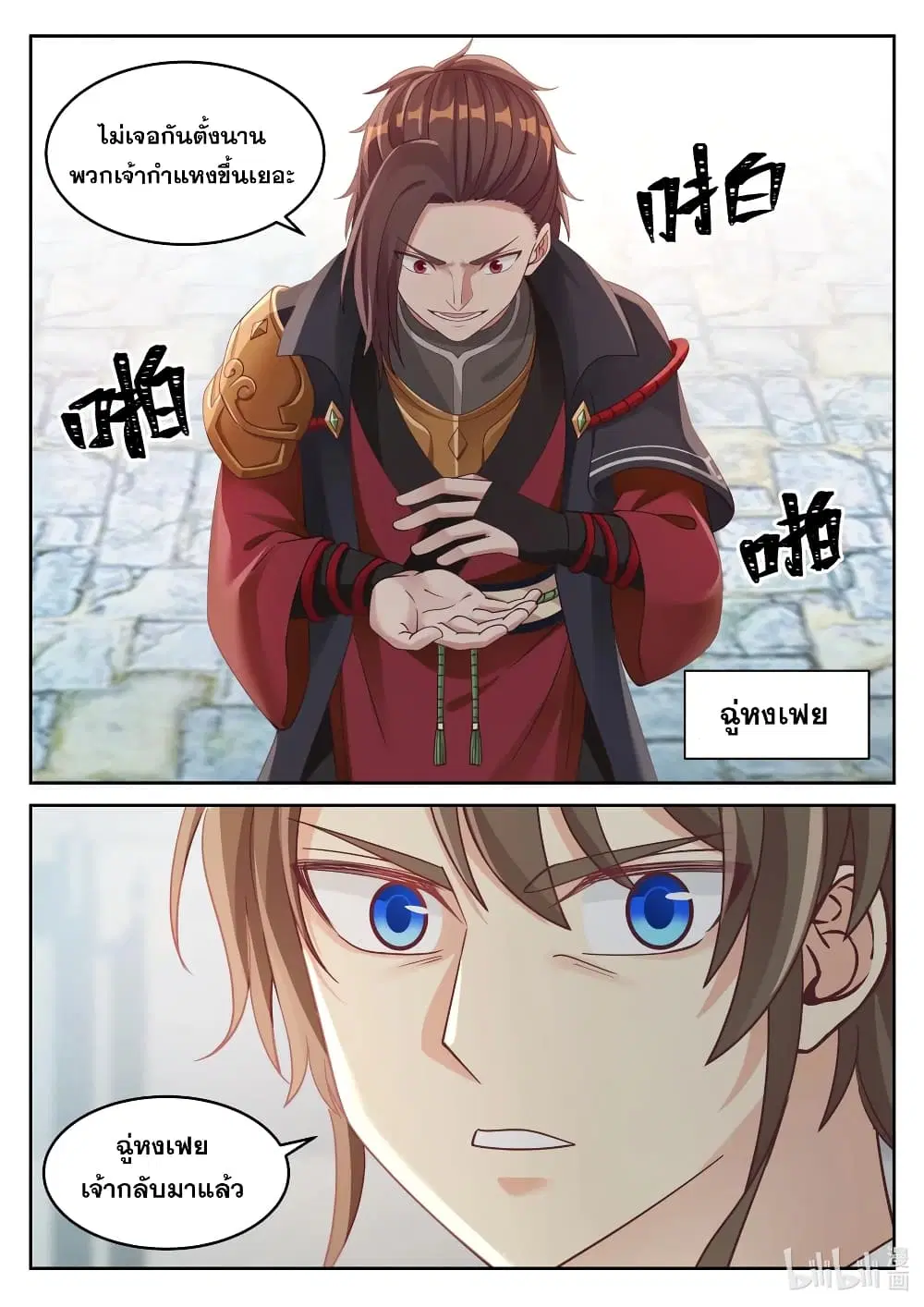 Martial God Asura ตอนที่ 31 หน้า 4
