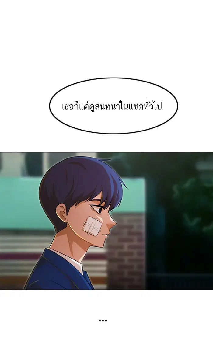 Random Chat ตอนที่ 137 หน้า 97