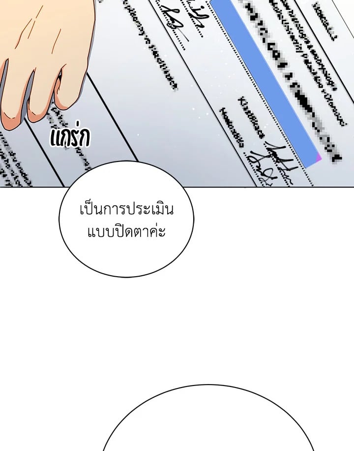 Necromancer Academy’s Genius Summoner ตอนที่ 26 หน้า 2